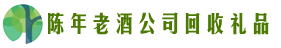 安康市旬阳县易行回收烟酒店